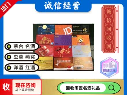 云龙区回收网购卡